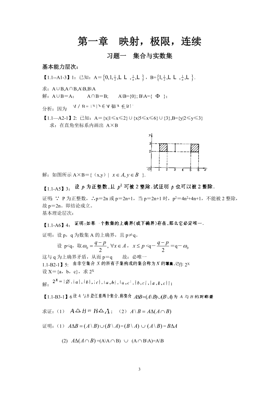 高数(二)习题库.doc_第3页