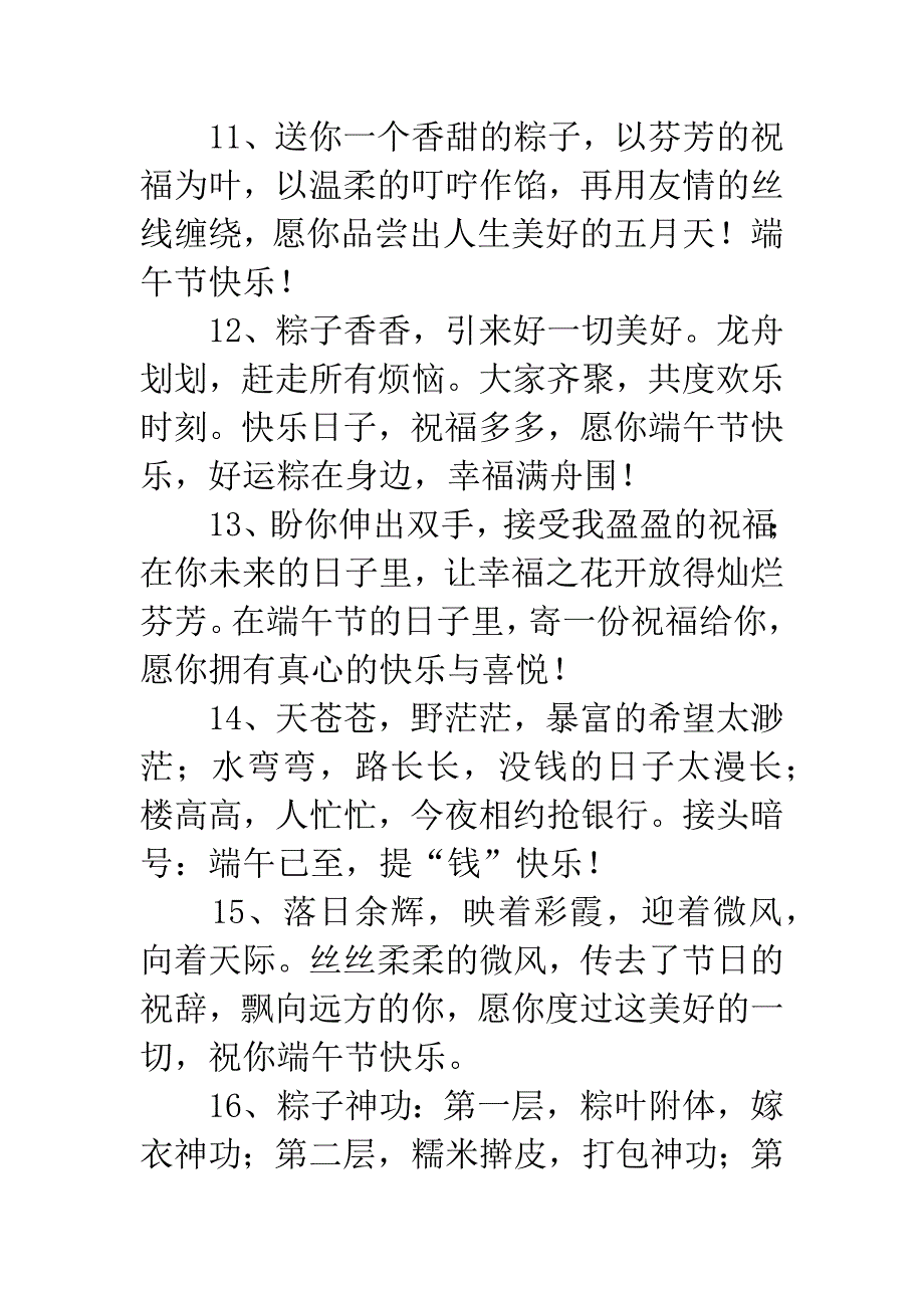 关于端午节的祝福语.docx_第3页