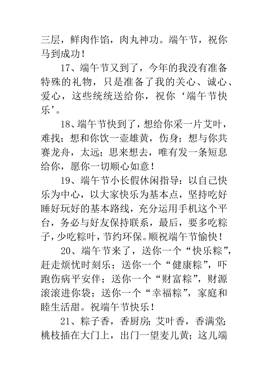 关于端午节的祝福语.docx_第4页