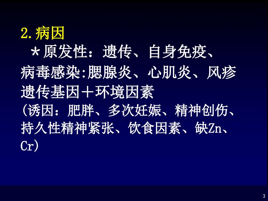 糖尿病、通风(光盘)_第3页