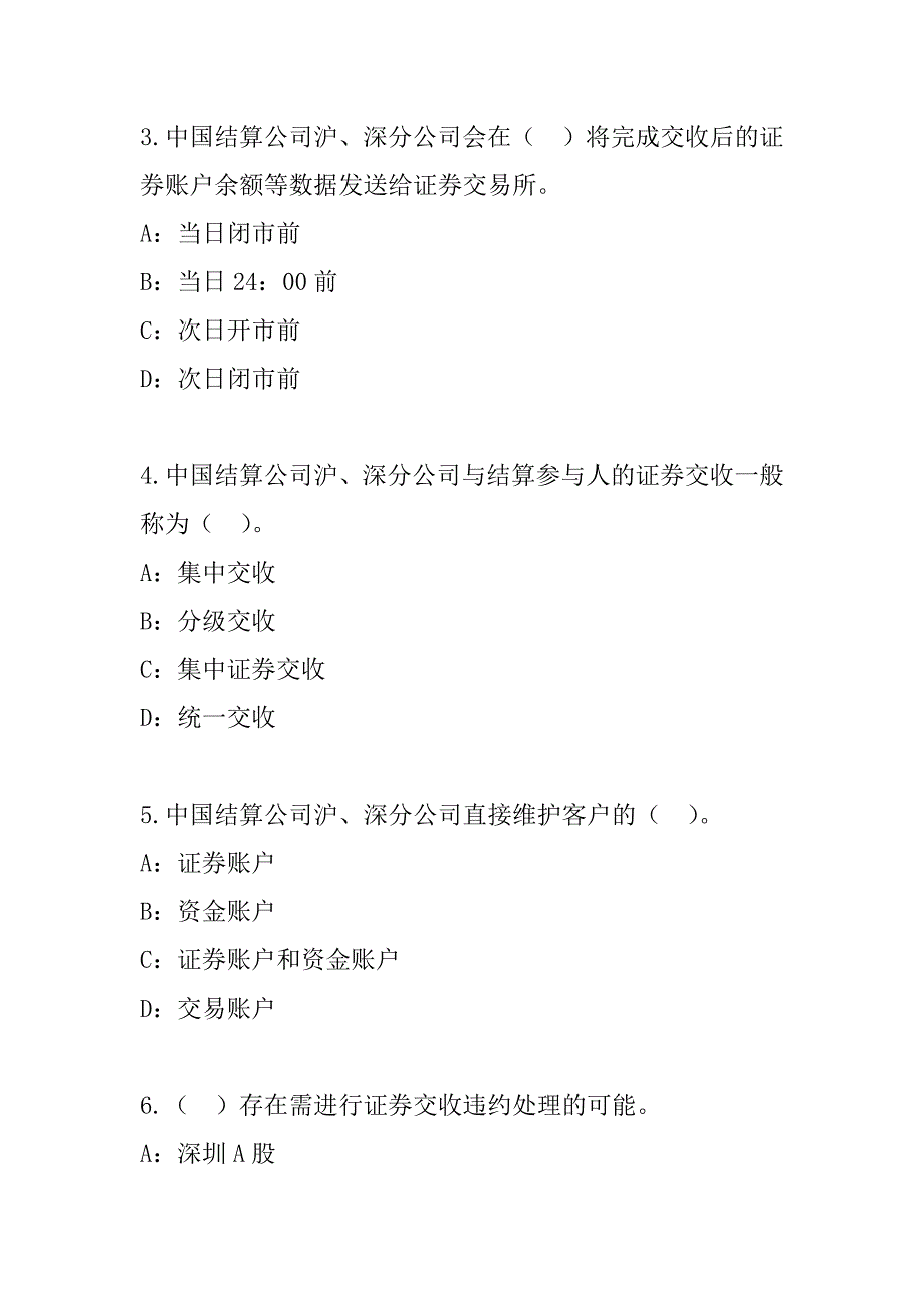 2023年证券从业资格考试模拟卷（7）_第2页