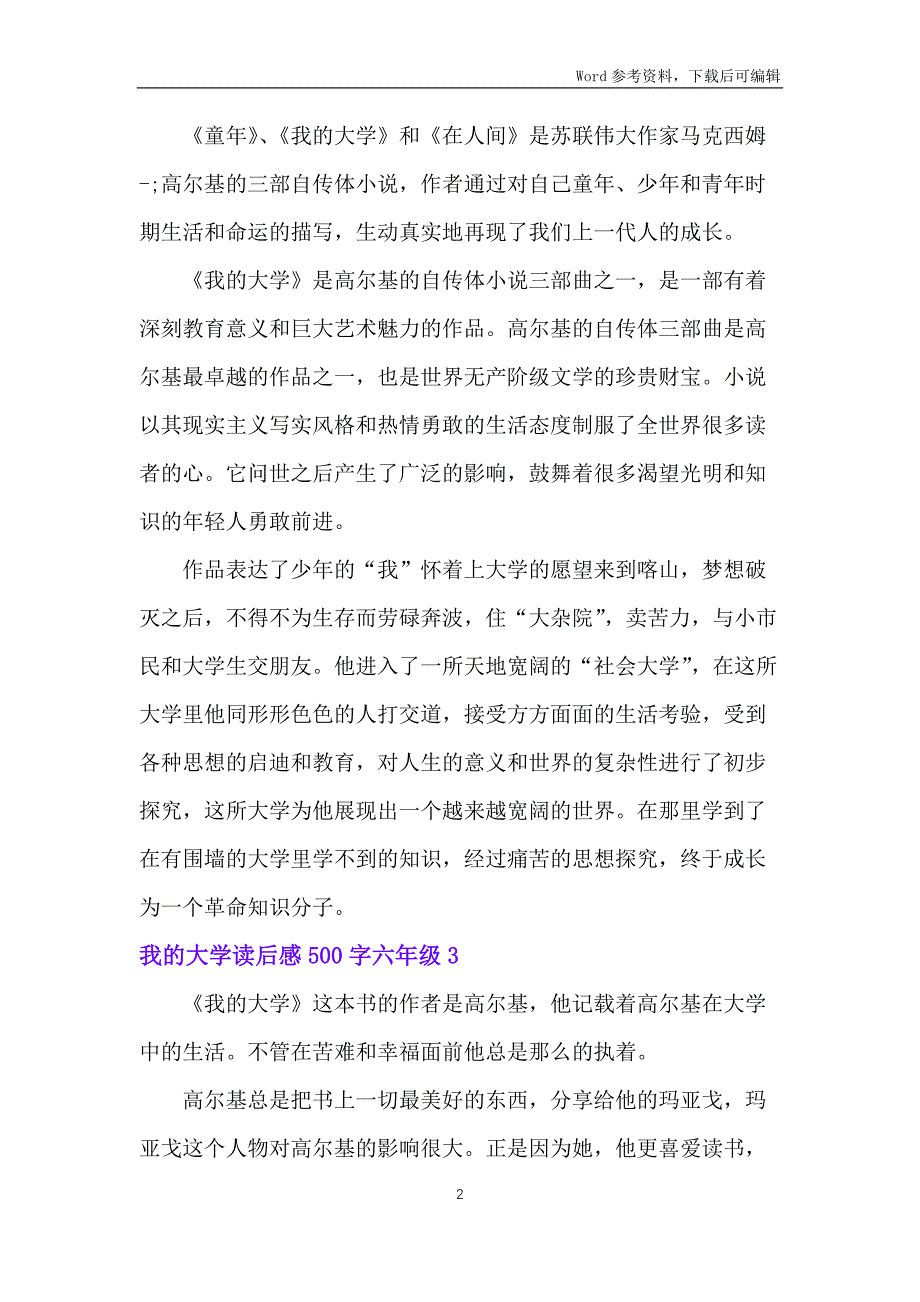 我的大学读后感500字六年级_第2页