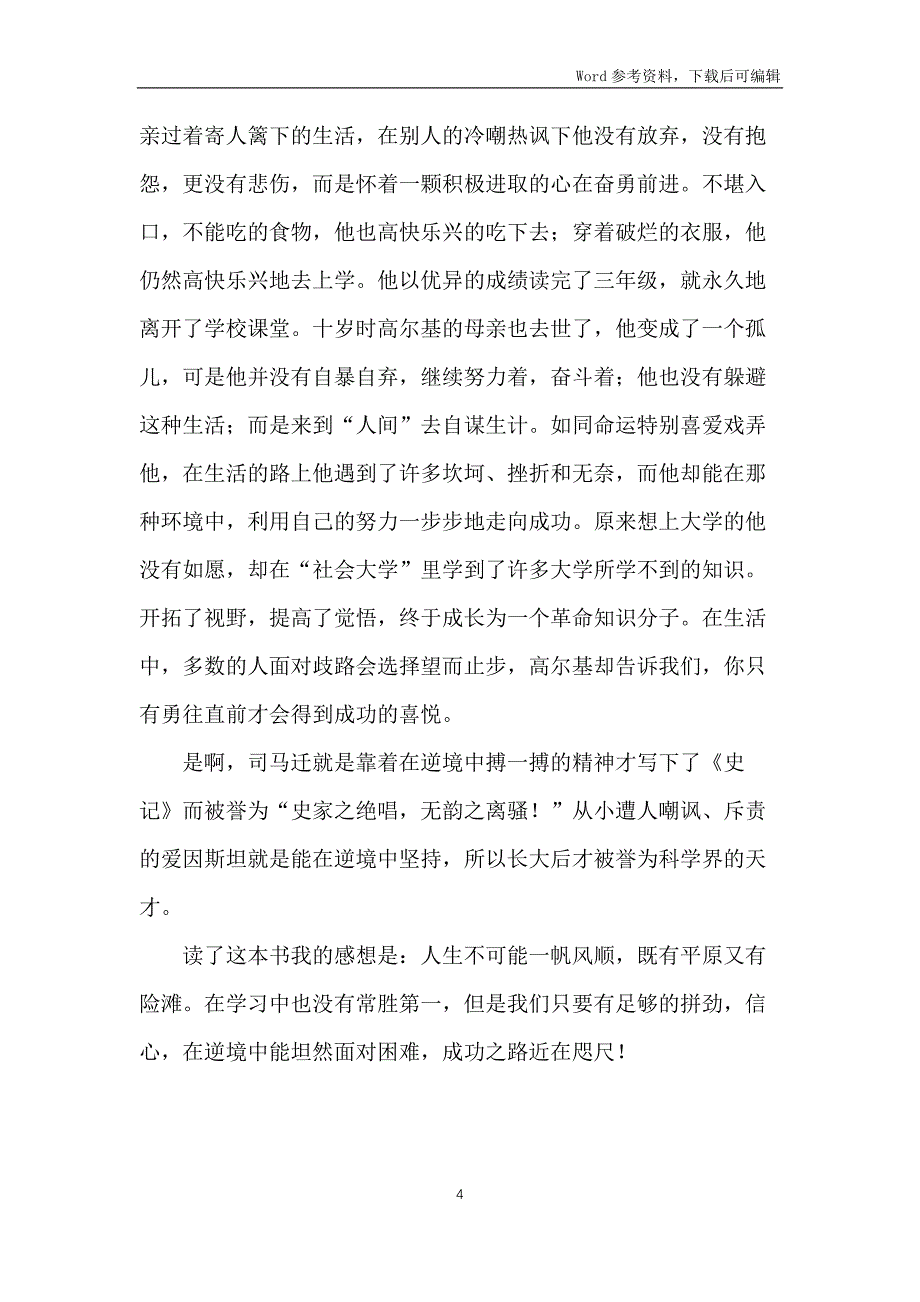 我的大学读后感500字六年级_第4页