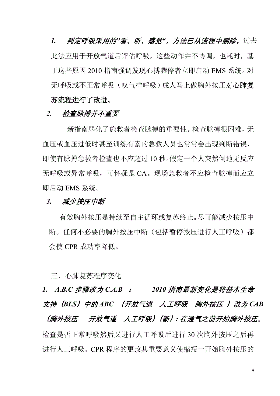 2010心肺复苏解读.doc_第4页