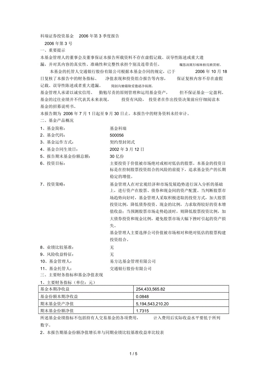 科瑞证券投资基金第3季度报告_第1页