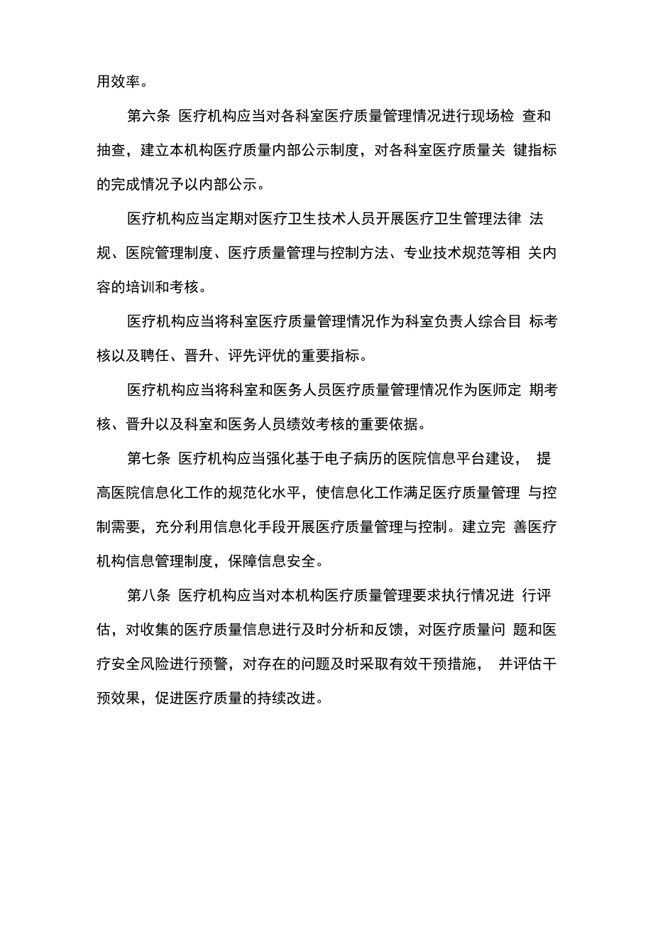 医疗质量持续改进方法_第2页