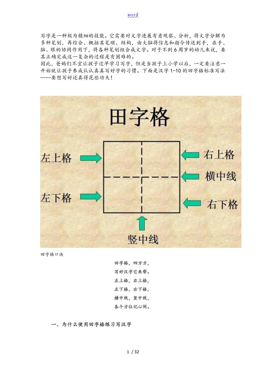 田字格里写汉字,这是实用标准地格式!_第1页