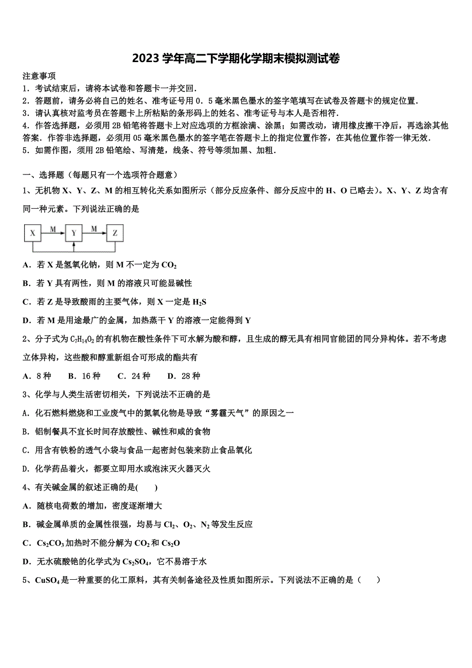 2023学年河南省息县第一高级中学化学高二第二学期期末预测试题（含解析）.doc_第1页