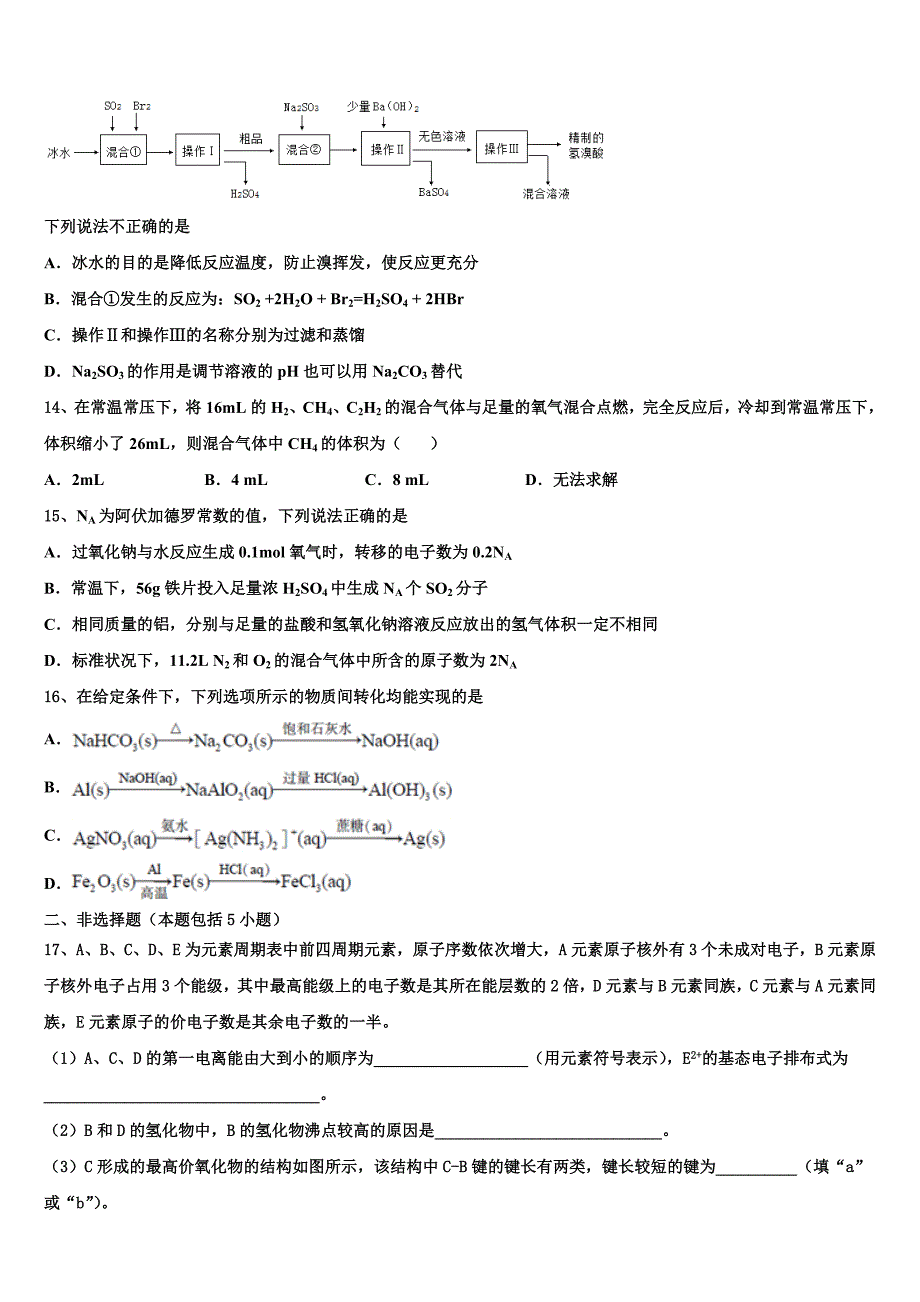 2023学年河南省息县第一高级中学化学高二第二学期期末预测试题（含解析）.doc_第4页