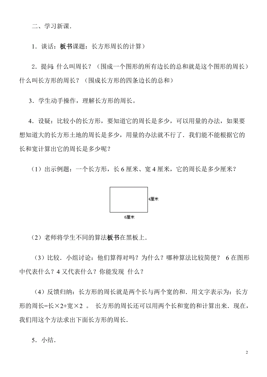 《长方形的周长》说课.doc_第2页