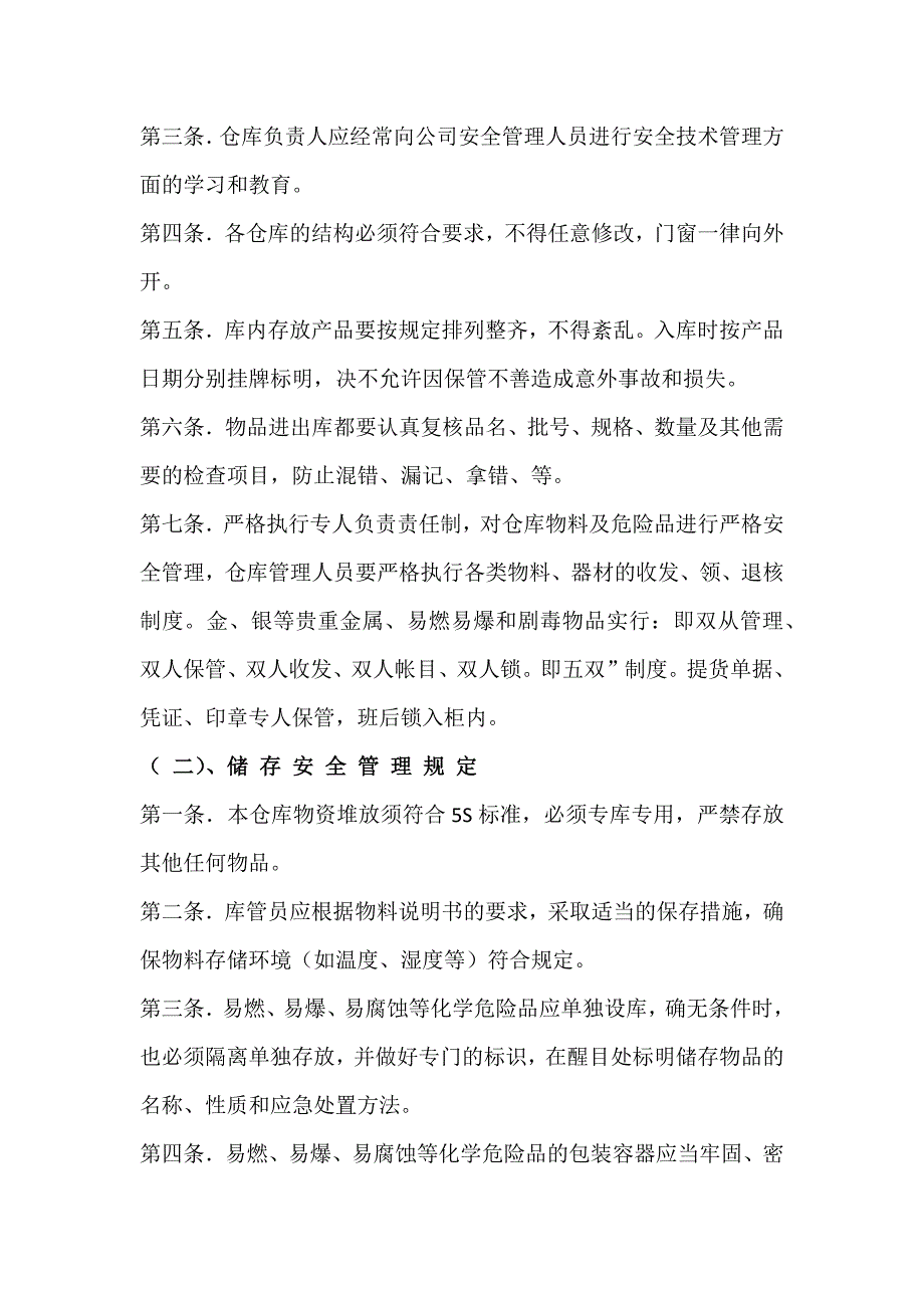 库房安全生产上墙制度_第2页