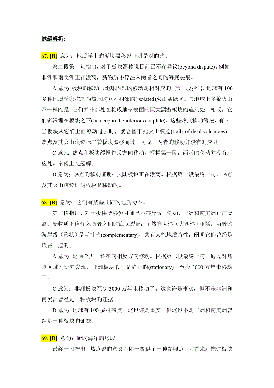 2023年基础提升考研模拟真题阅读每日一篇_第3页