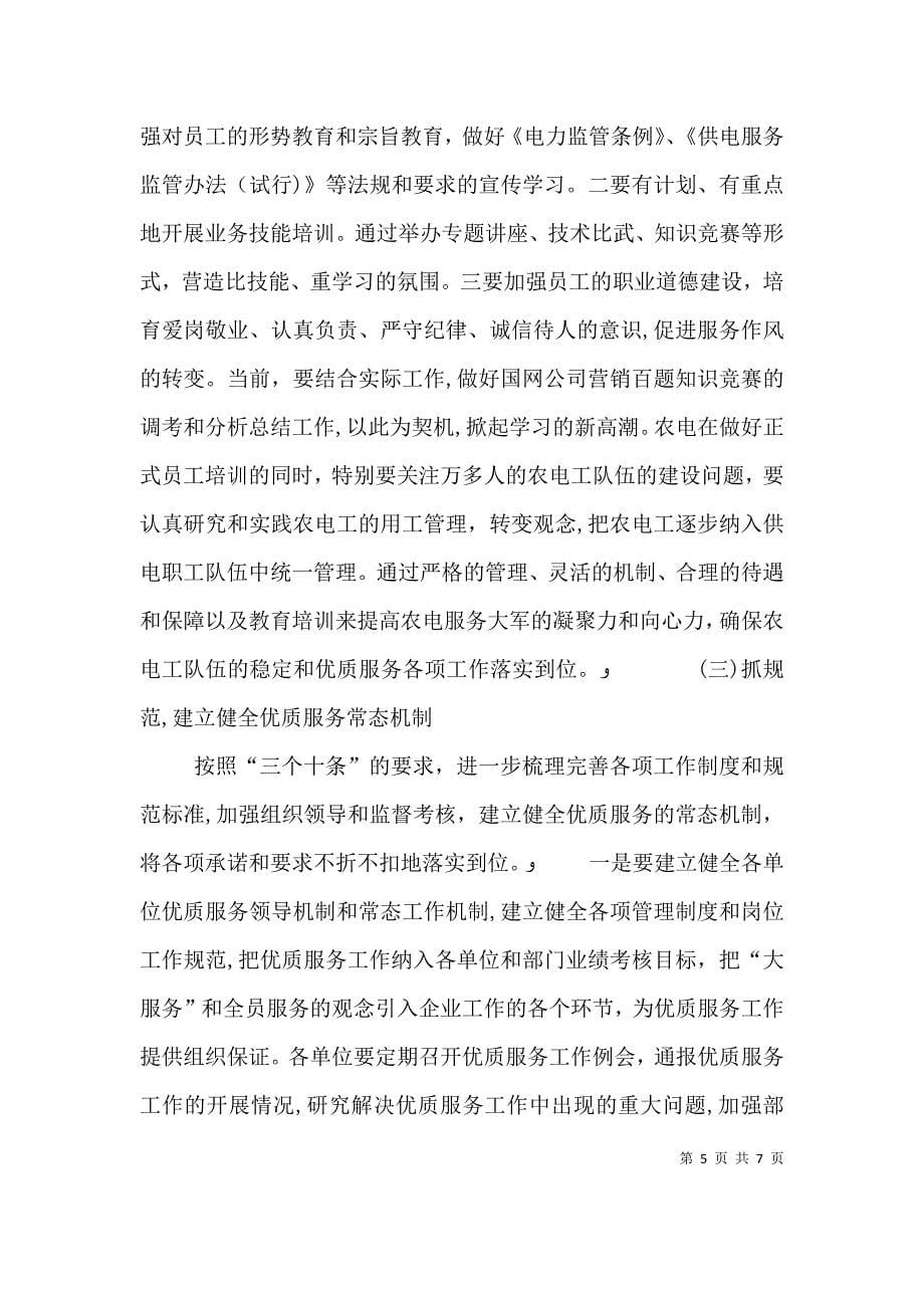 公司优质服务暨行风建设会议总结讲话_第5页