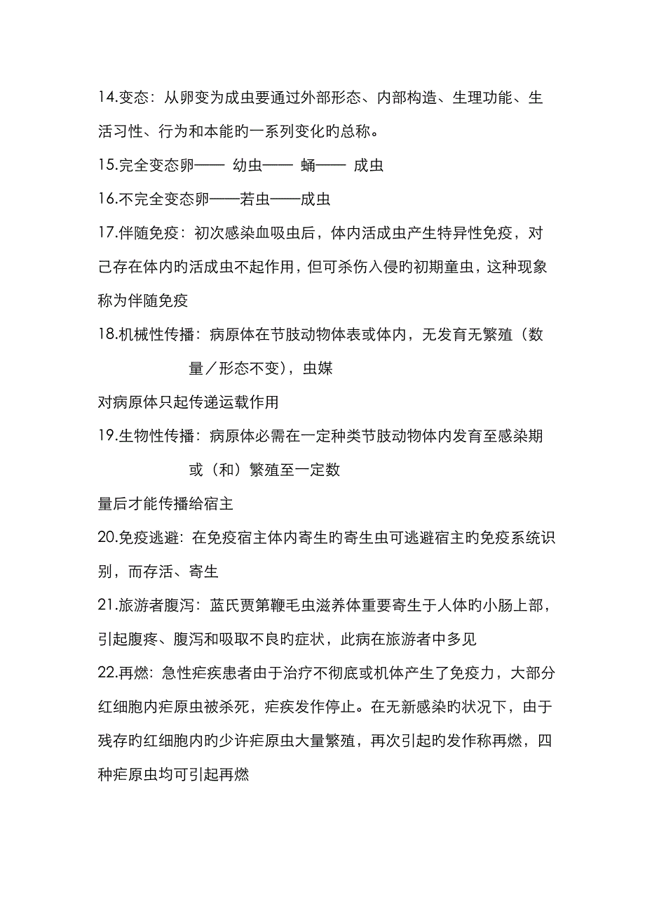 医学寄生虫学资料_第2页