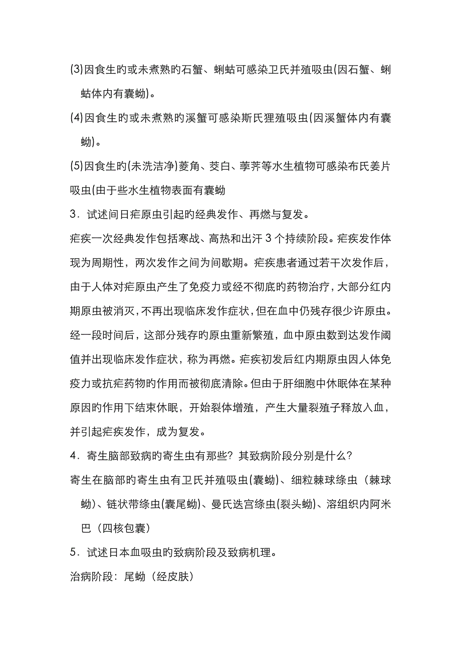 医学寄生虫学资料_第4页