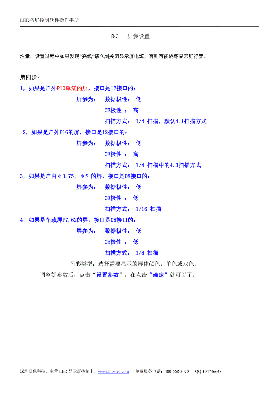 LED控制卡软件操作手册LED显示屏控制卡软件操作手册.doc_第3页