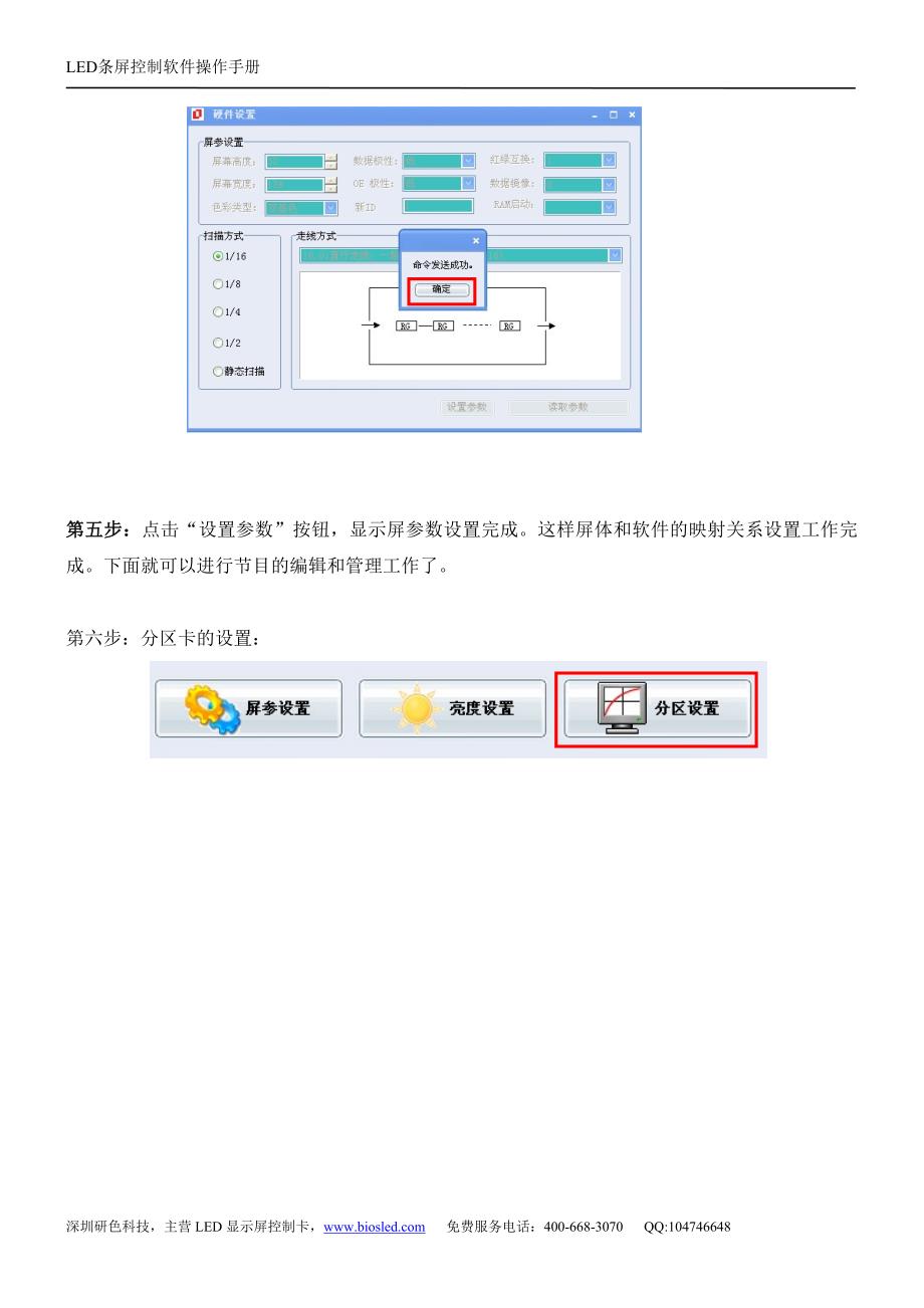 LED控制卡软件操作手册LED显示屏控制卡软件操作手册.doc_第4页