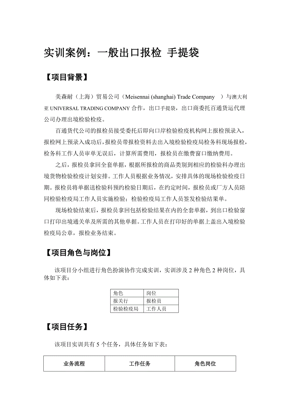 一般出口报检 手提袋.doc_第1页