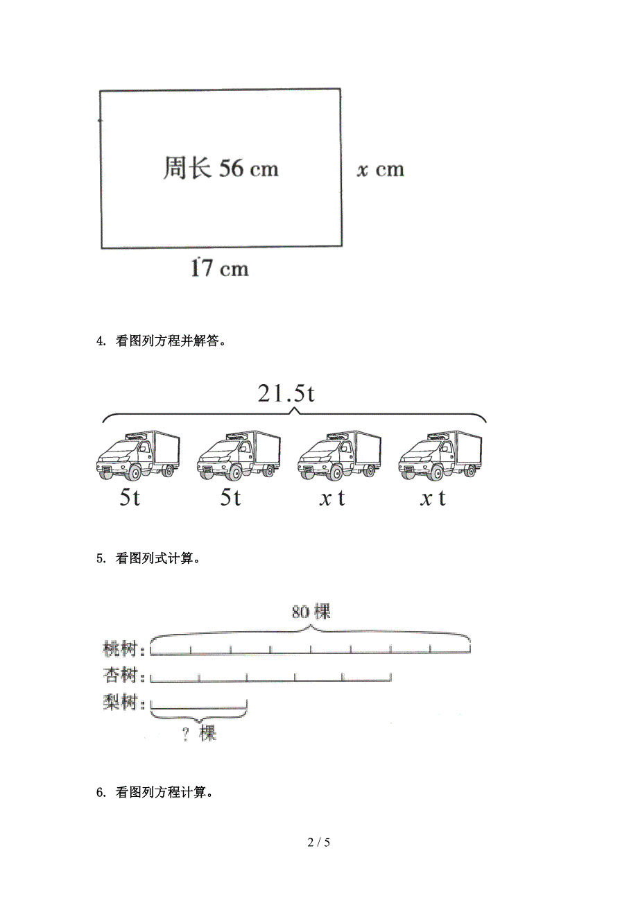 西师大五年级数学下学期看图列方程真题_第2页