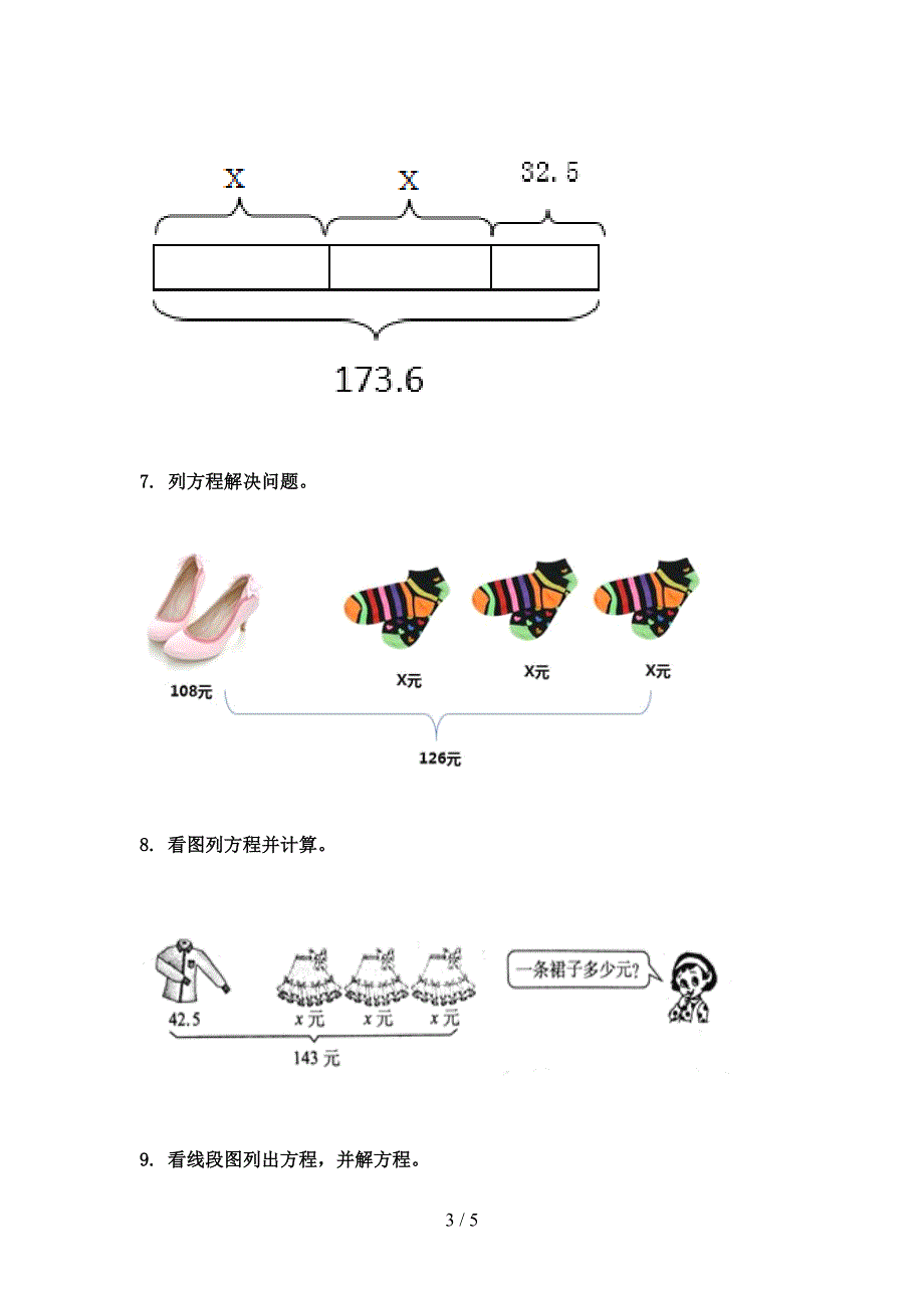 西师大五年级数学下学期看图列方程真题_第3页