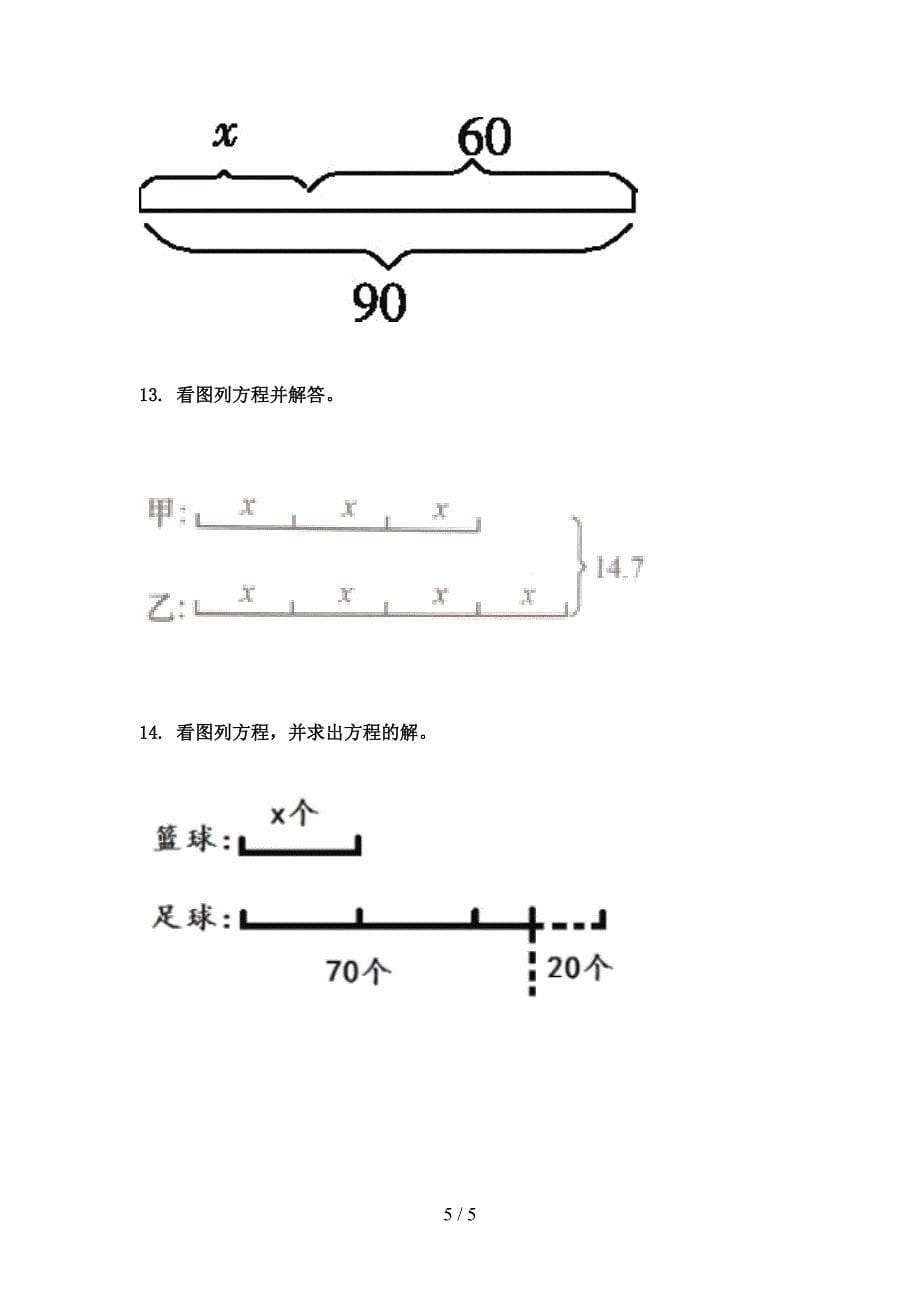 西师大五年级数学下学期看图列方程真题_第5页