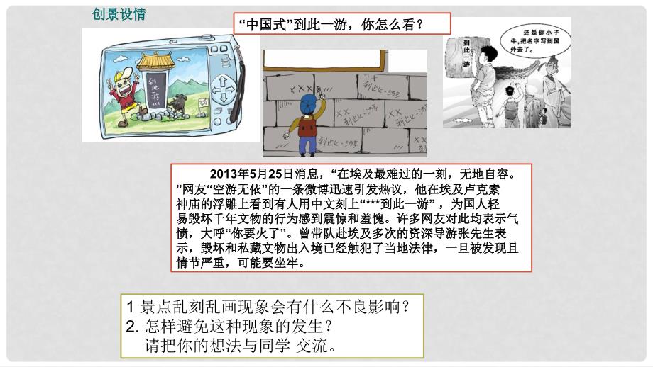 七年级道德与法治上册 第二单元 学会交往 2.2 文明交往 第1框 社会交往礼为先课件 粤教版_第4页