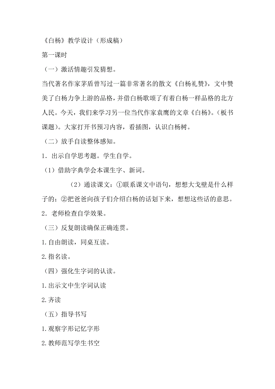 《白杨》教学设计 (2).doc_第1页