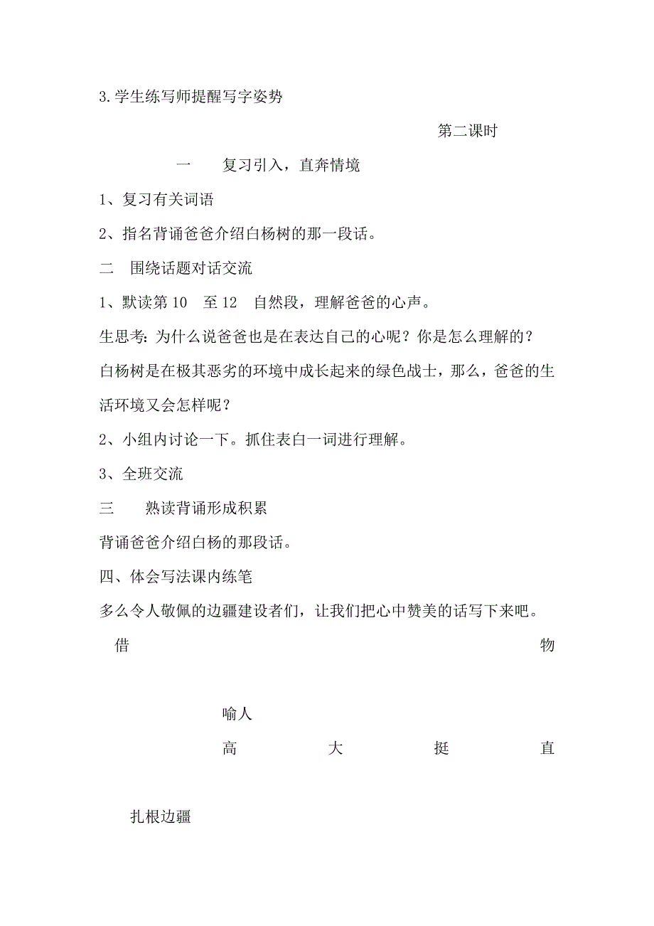 《白杨》教学设计 (2).doc_第2页