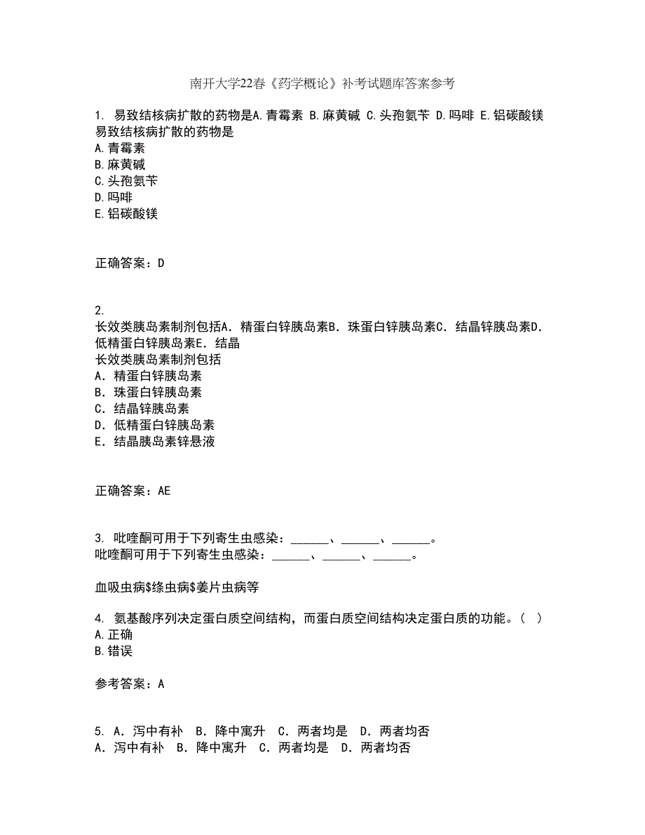 南开大学22春《药学概论》补考试题库答案参考38_第1页