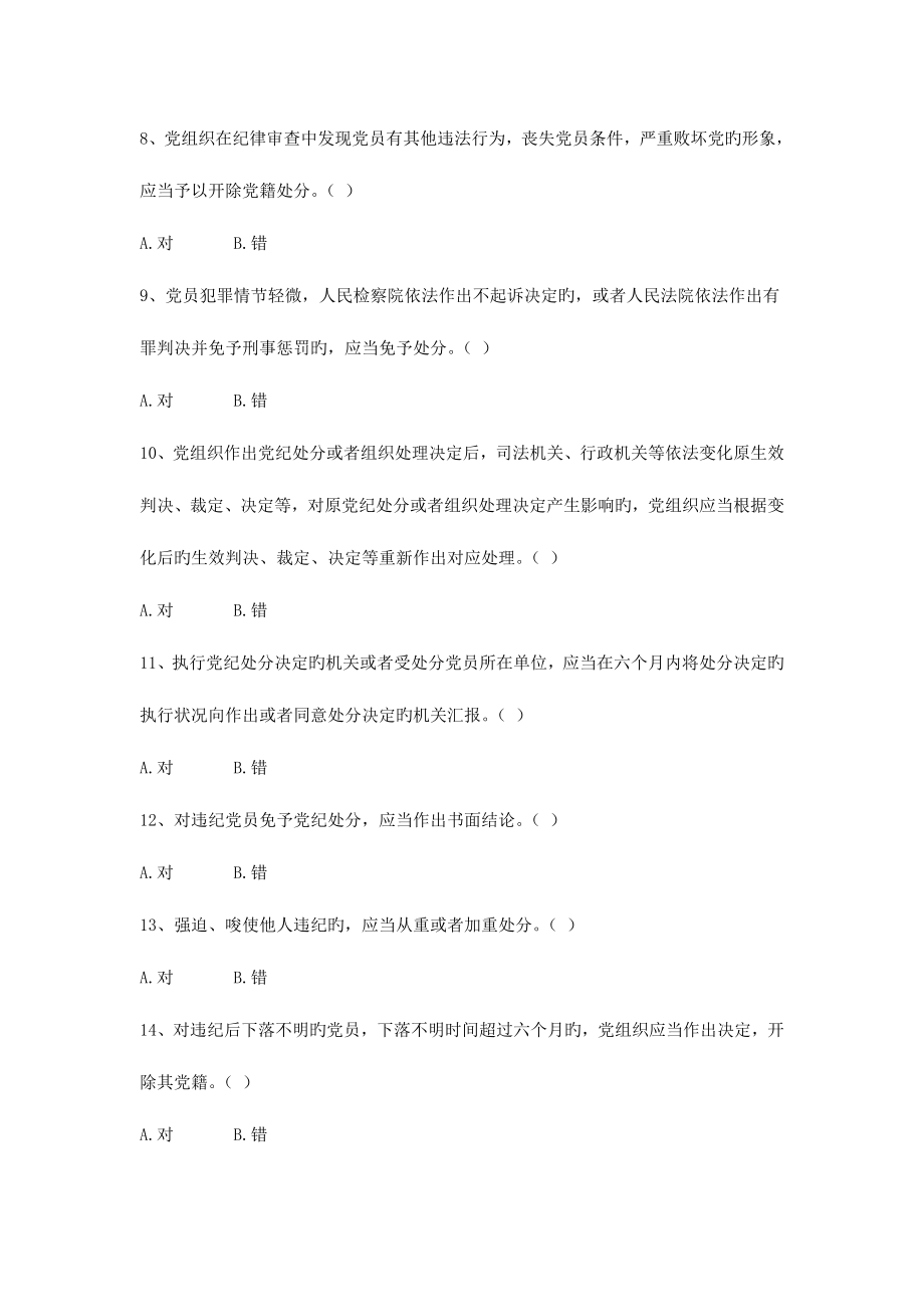 2023年市直机关两学一做学习教育知识测试题及答案.doc_第2页