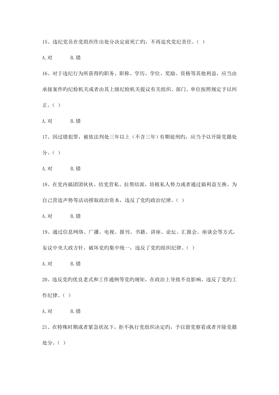 2023年市直机关两学一做学习教育知识测试题及答案.doc_第3页