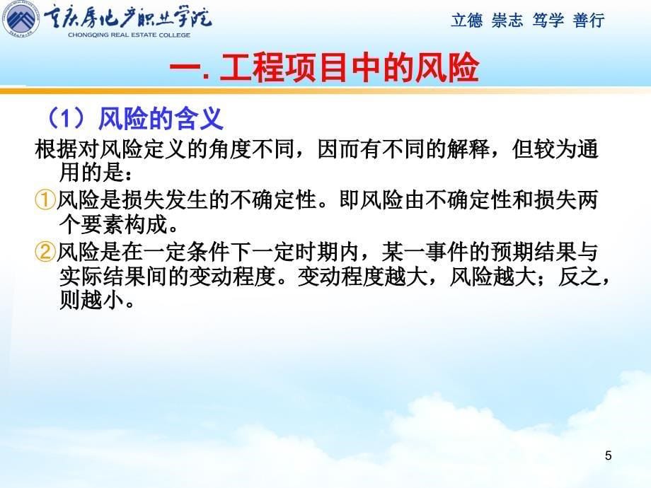 项目10建筑工程项目风险管理课件_第5页