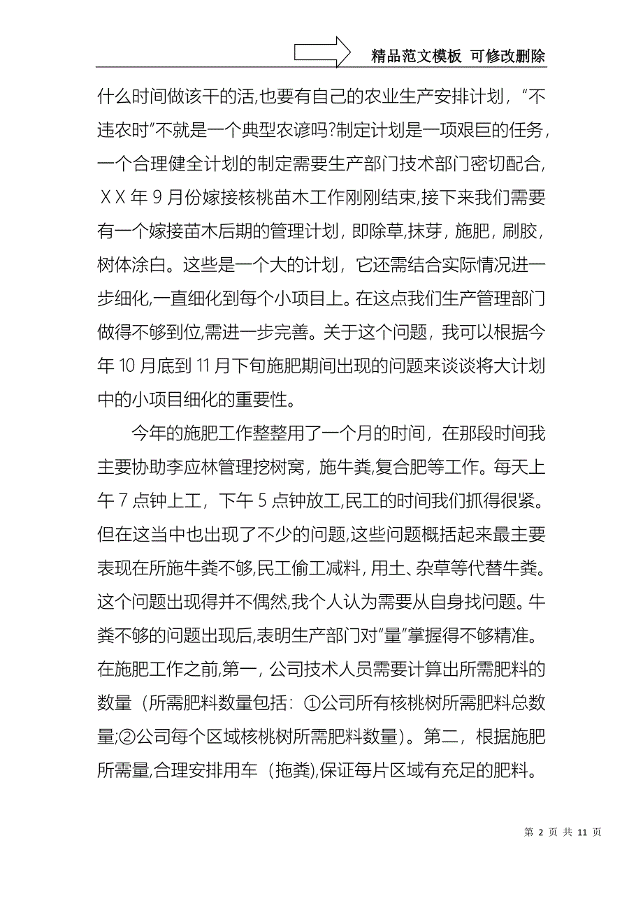 生产经理个人述职报告_第2页