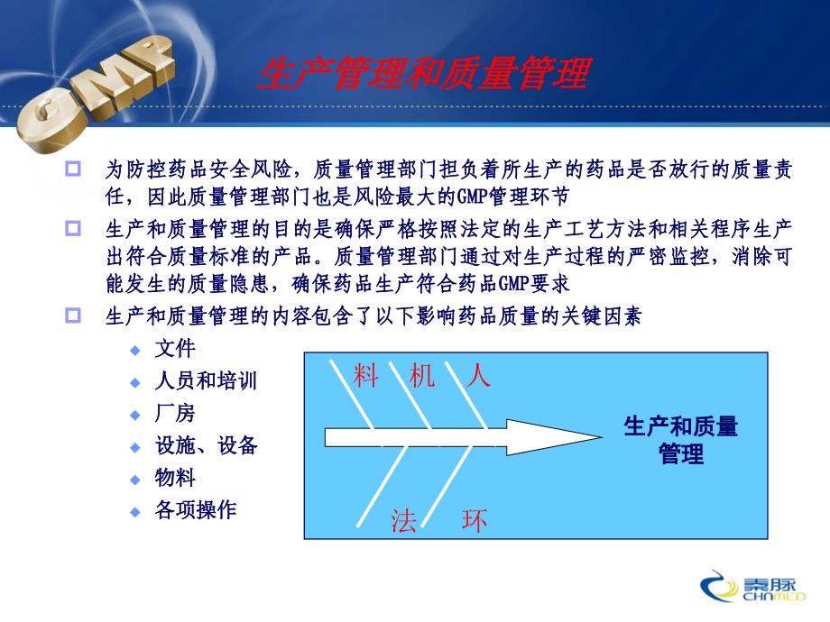 生产管理和质量管理_第3页