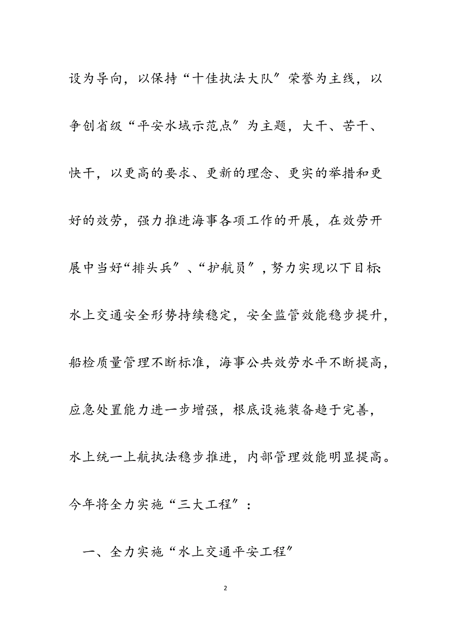 市地方海事处2023年工作思路交流发言材料.docx_第2页