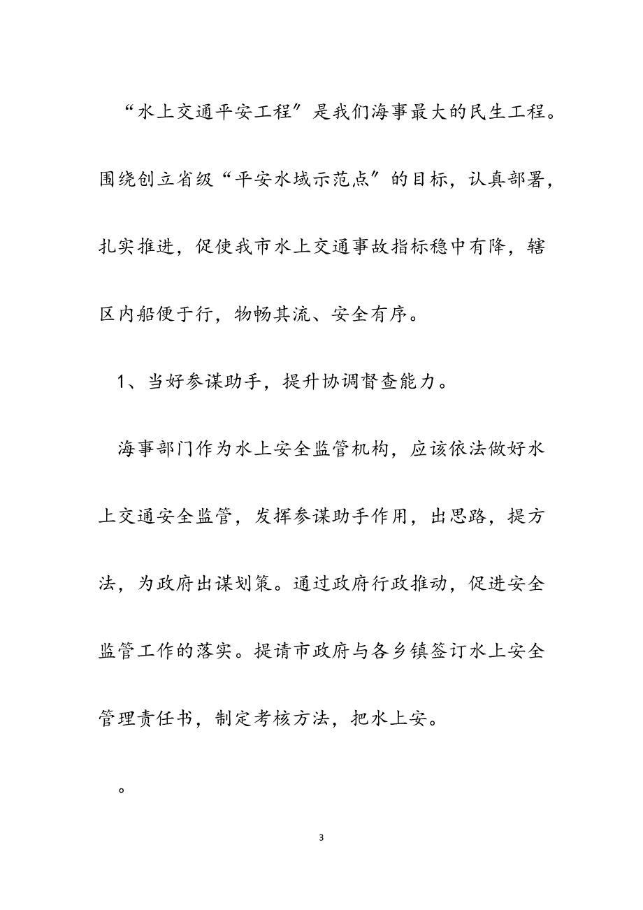 市地方海事处2023年工作思路交流发言材料.docx_第3页