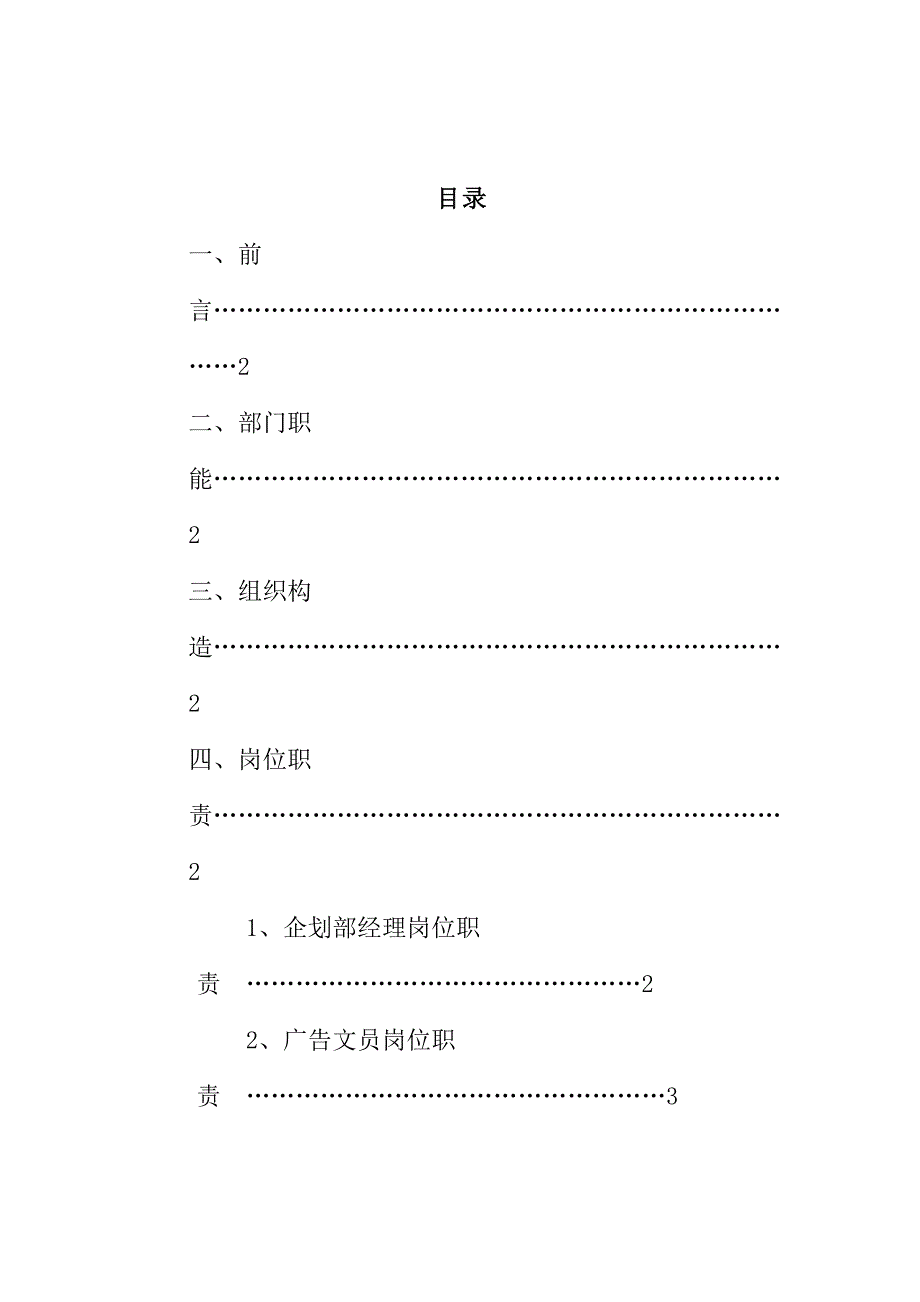 公司营销中心企划部管理手册样本.doc_第2页