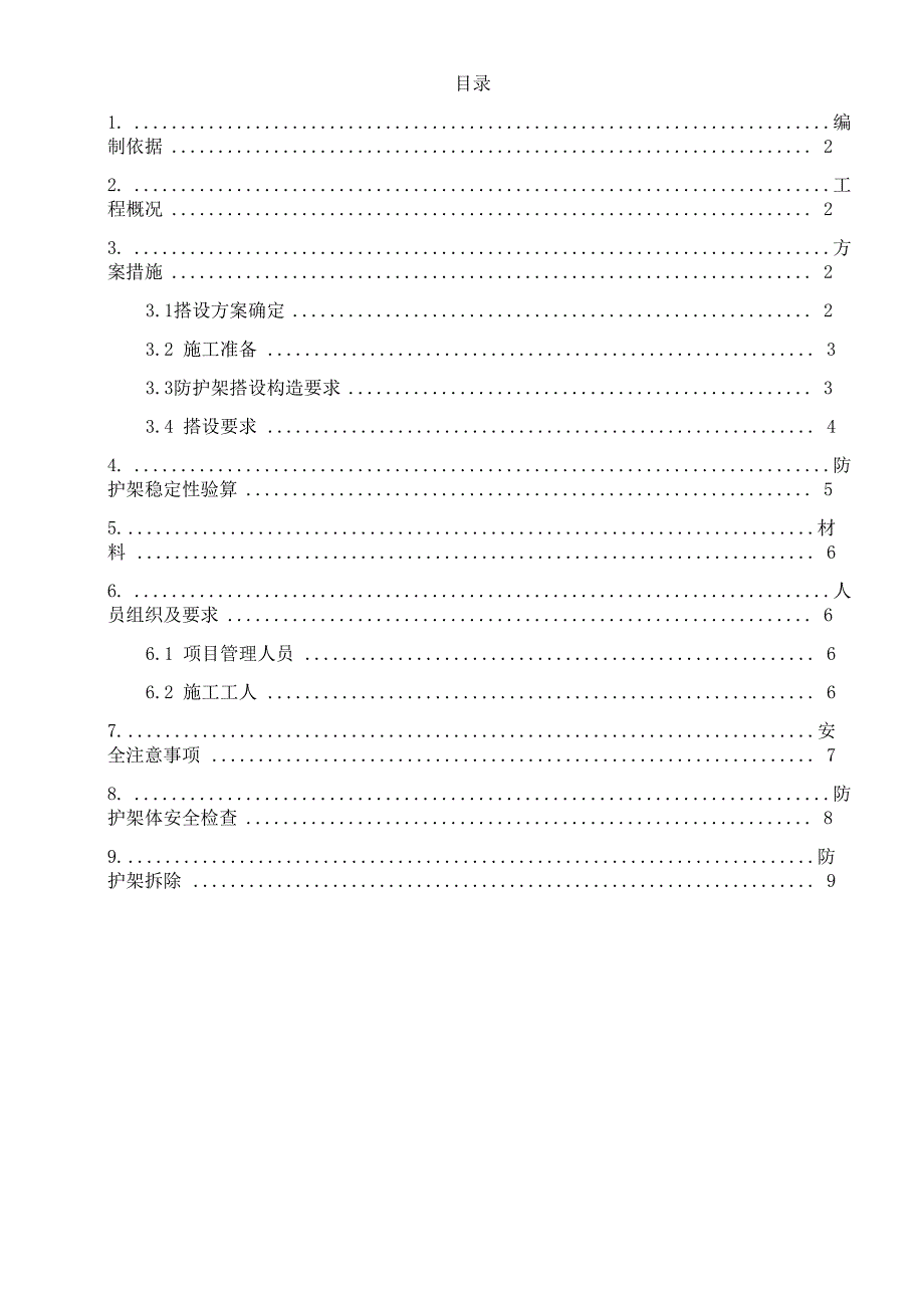 高压线防护架搭设方案_第2页