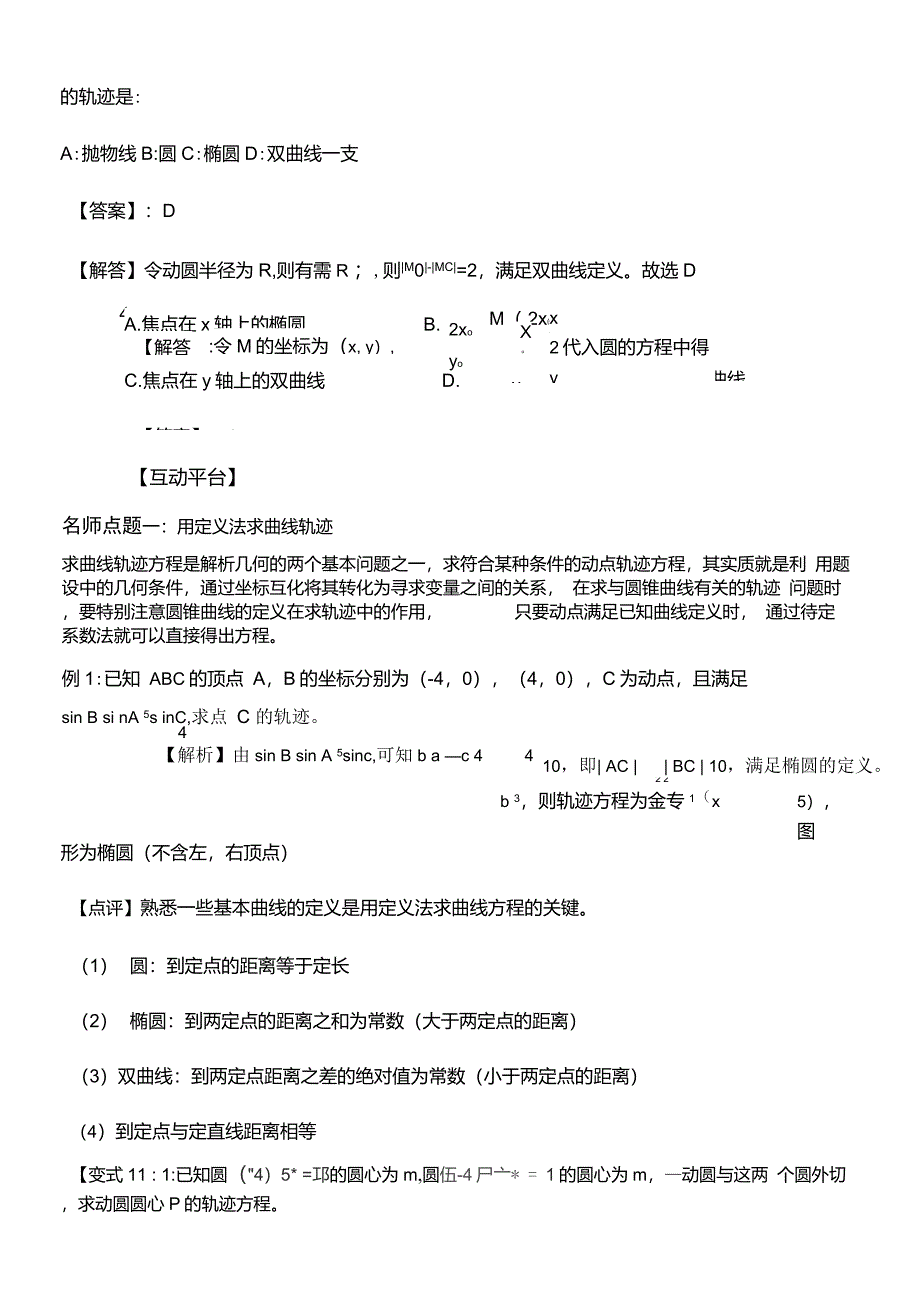 轨迹方程求法汇总_第4页