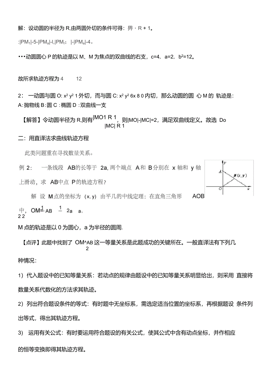 轨迹方程求法汇总_第5页