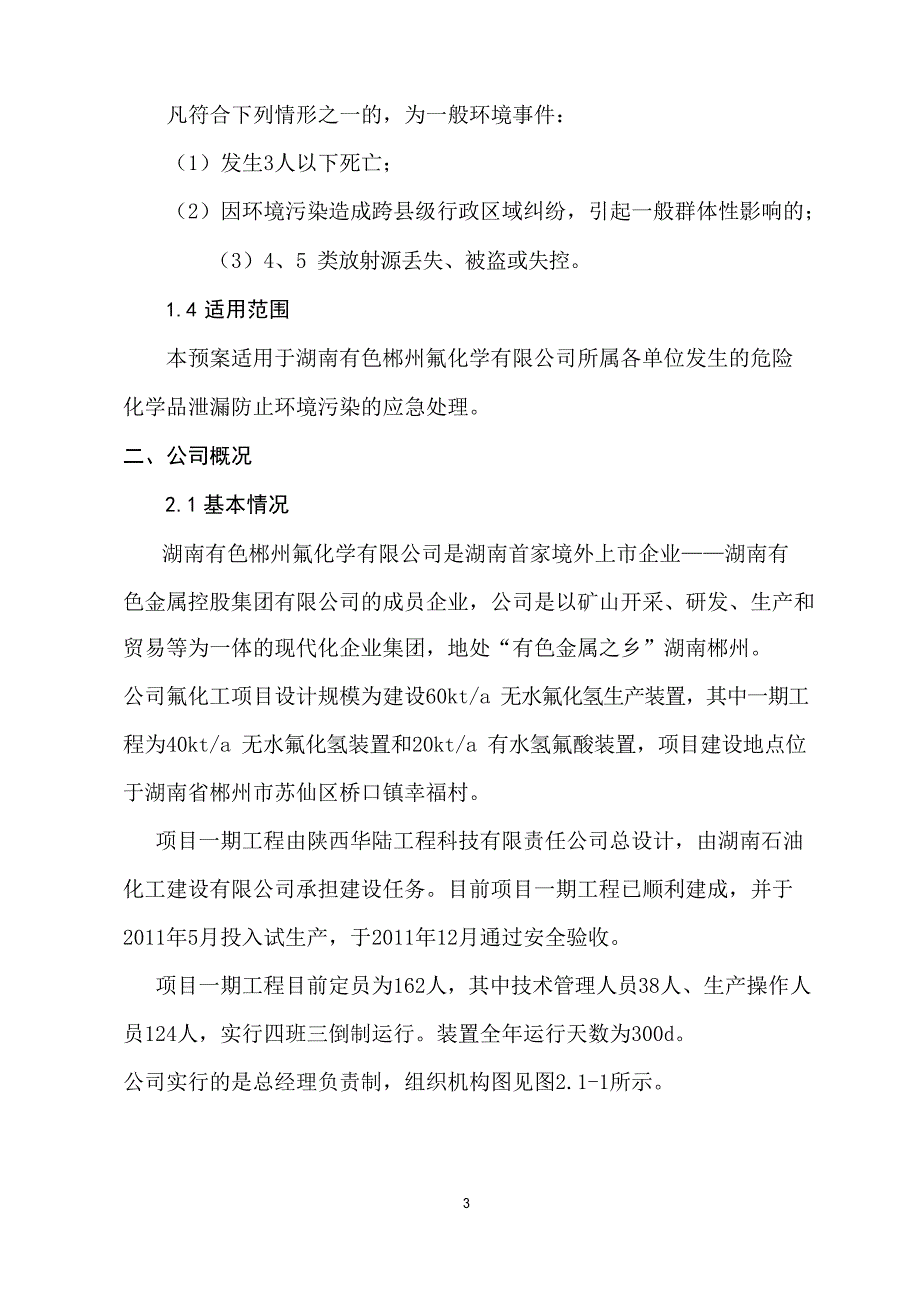 企业突发环境事件应急预案汇总_第3页