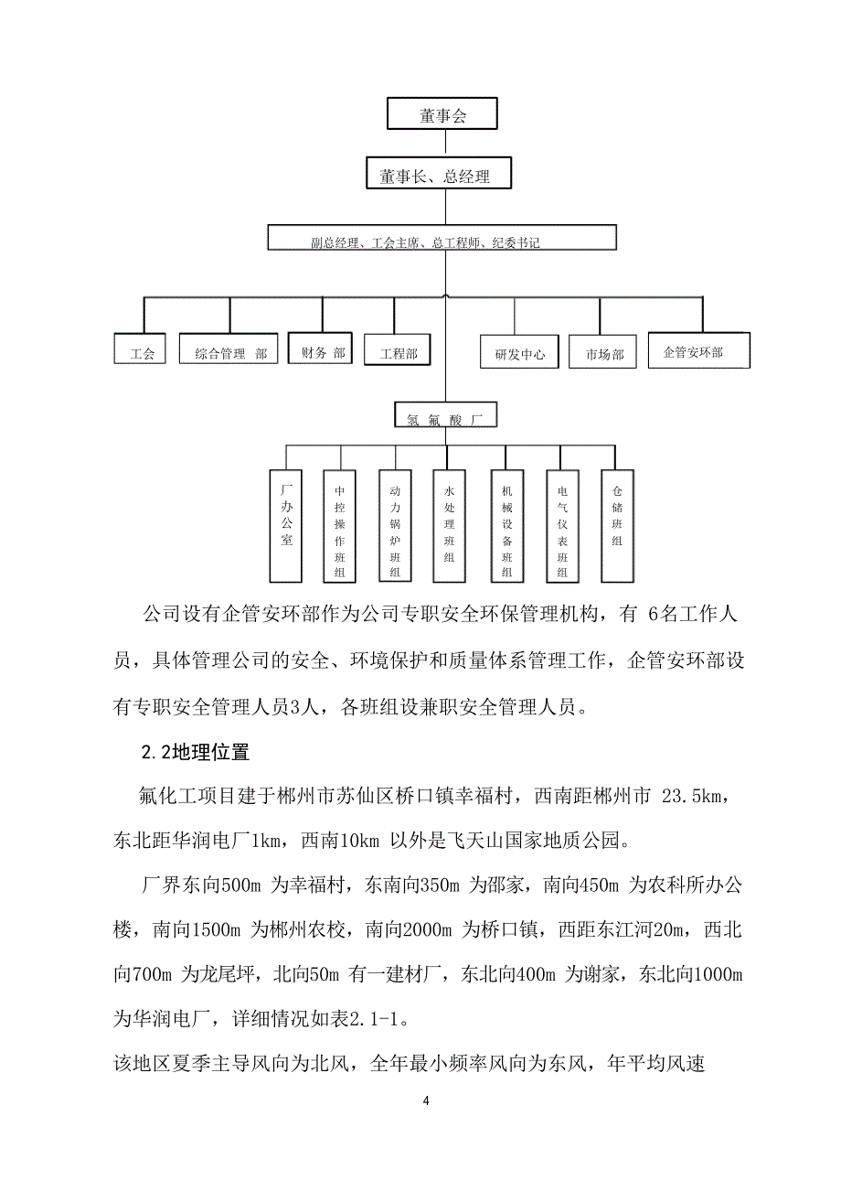 企业突发环境事件应急预案汇总_第4页