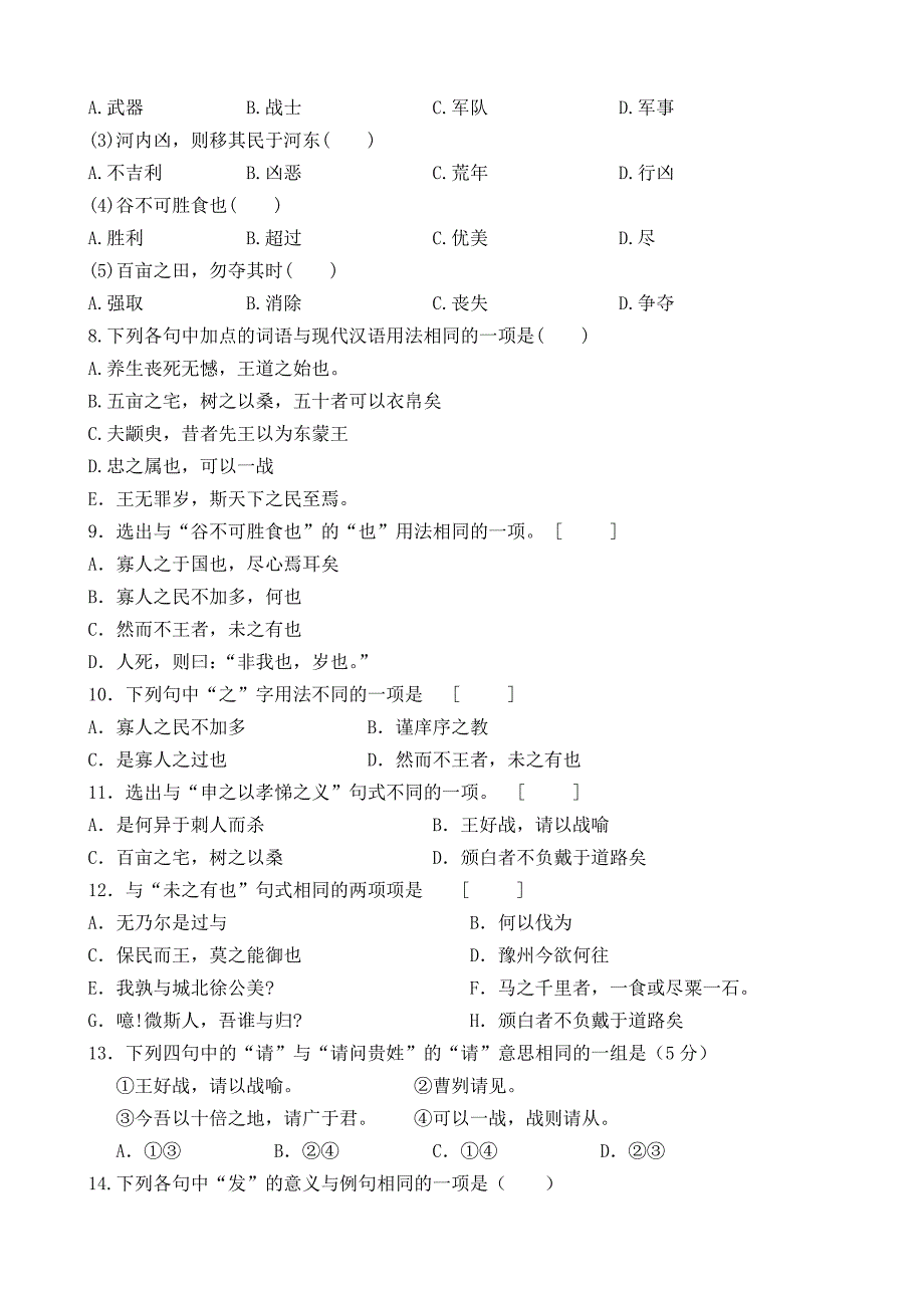 [同步练习]第8课寡人之于国也_第2页