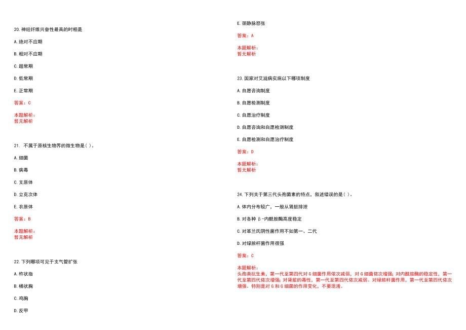 2023年福州市仓山区仓前街道万春社区卫生服务站招聘医学类专业人才考试历年高频考点试题含答案解析_第5页