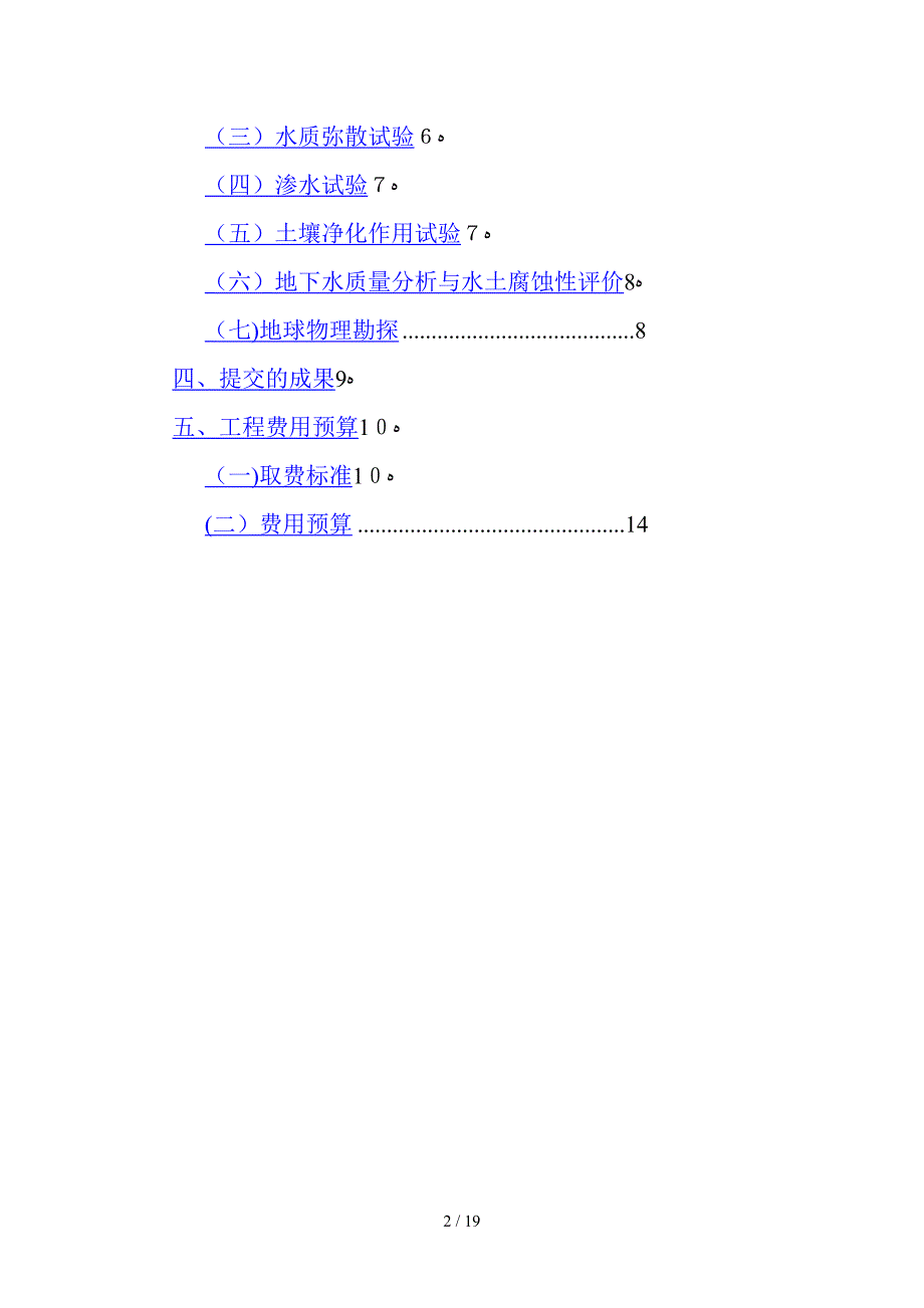 营口城市生活垃圾处理厂环境评价及工程地质初勘发[资料]_第2页