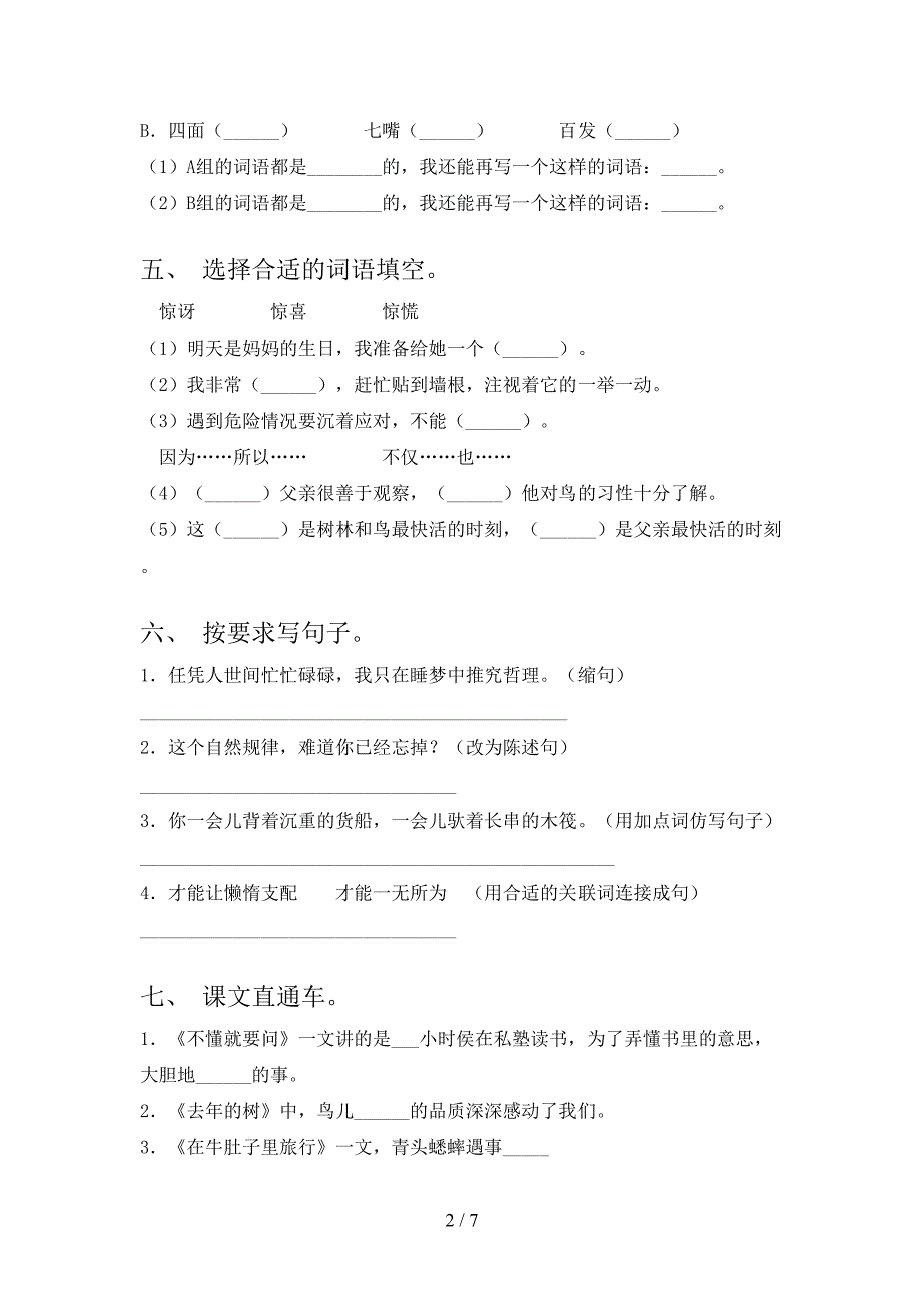 2021—2022年部编版三年级语文上册期中考试及答案【全面】.doc_第2页