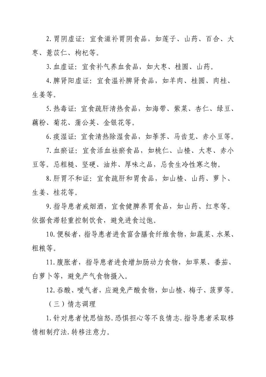 胃癌中医护理专项方案.doc_第5页