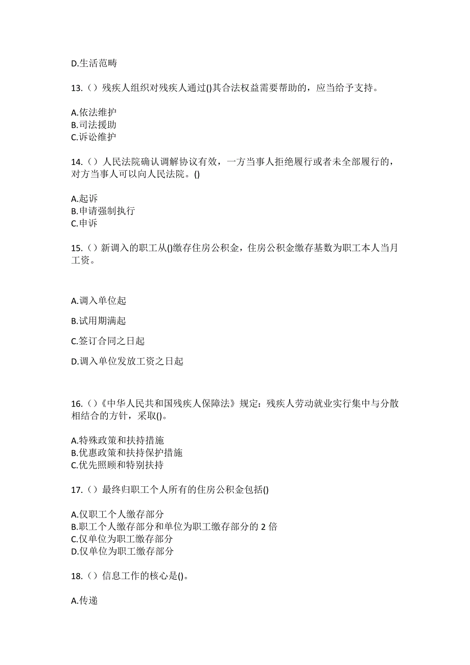 2023年山东省菏泽市单县龙王庙镇刘土城村社区工作人员（综合考点共100题）模拟测试练习题含答案_第4页