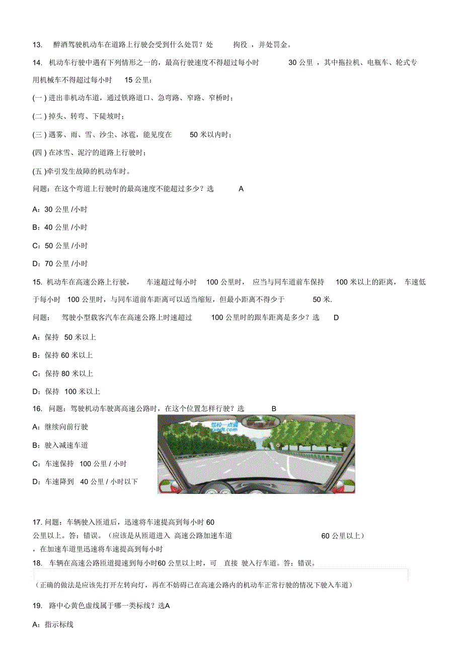 CC驾照科目一考试易错题_第4页