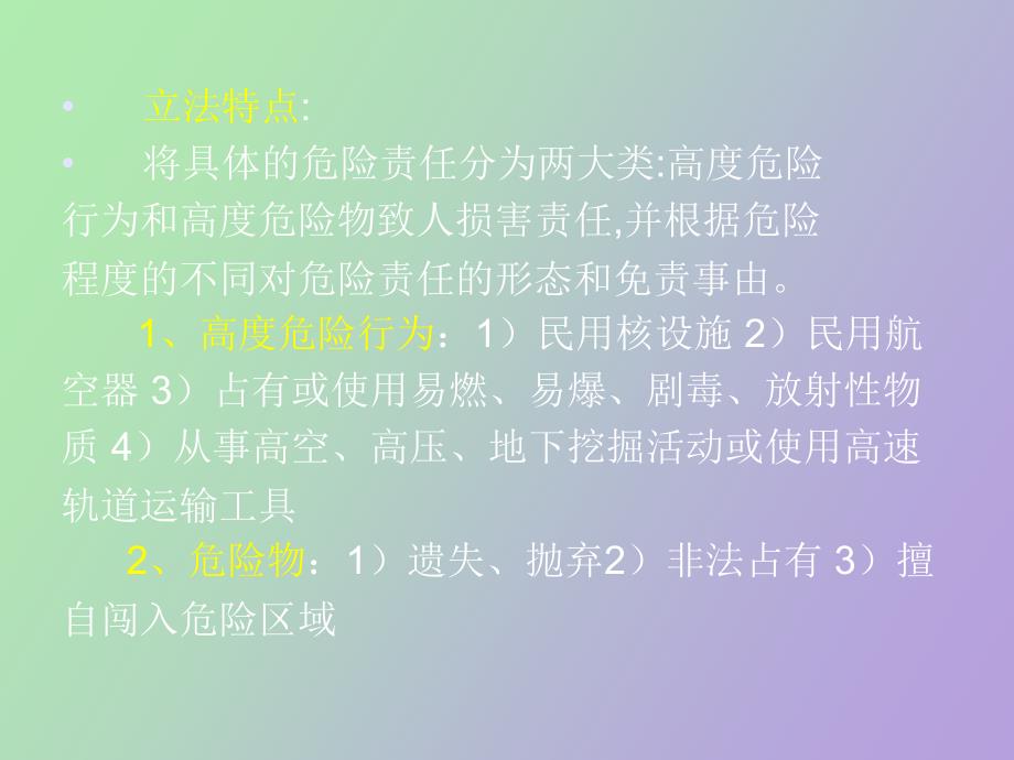 高度危险责任_第3页